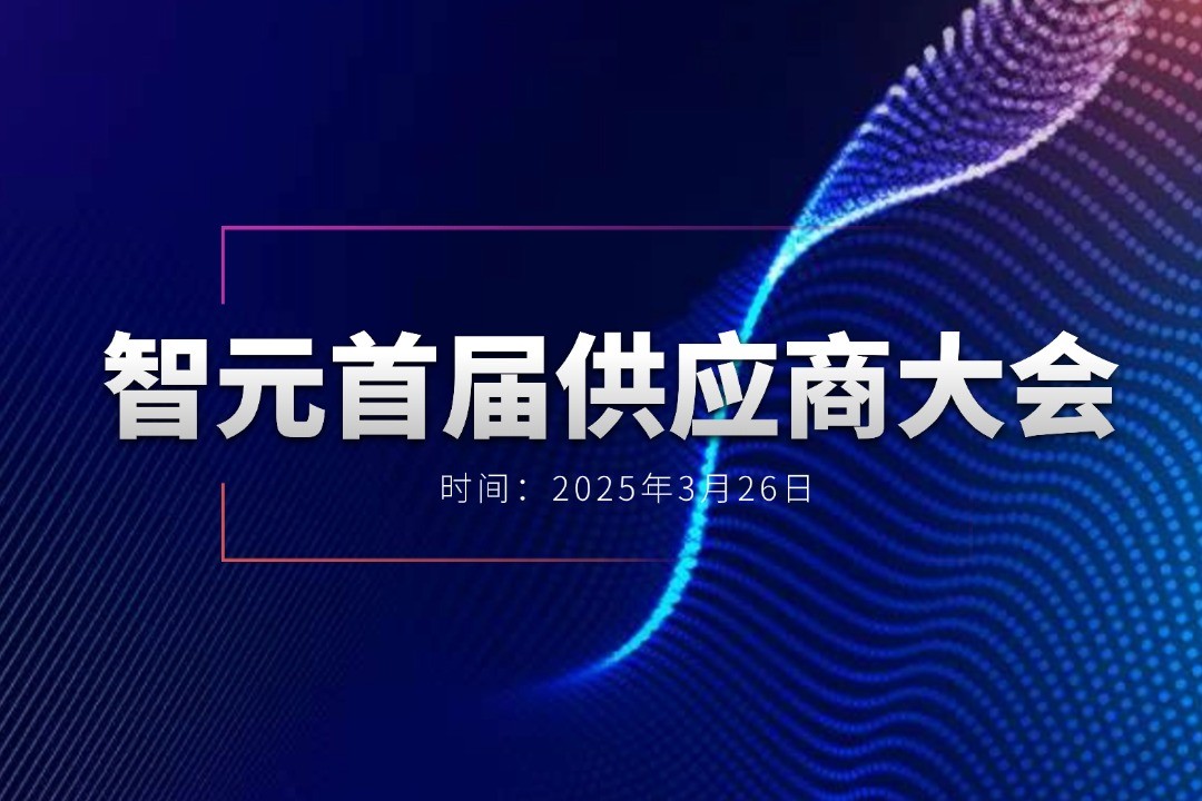 Uwin电竞举办首届供应商大会，携手百余家合作伙伴开创机器人发展新篇章